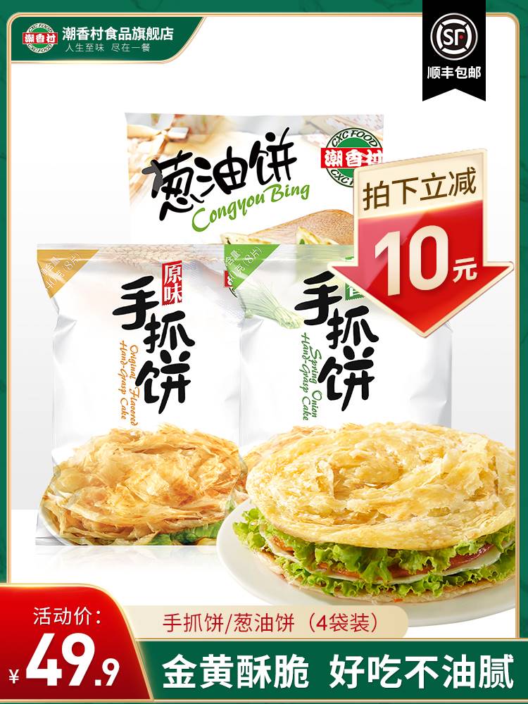 Chaoxiang Village Scallion Fragrance Original Hand Cake Official Flagship Store Scallion Pancake Home Pack Noodle Bread Breakfast Semi-finished Product - Taobao