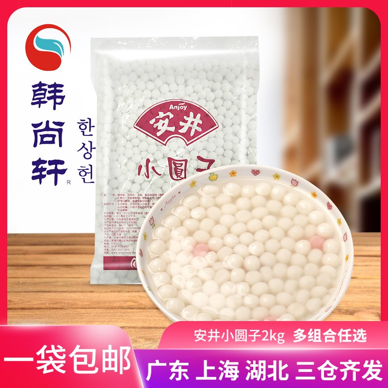 Anjing Xiaoyuzu 2kg Commercial catering Pure Water Mill Soup Round Glutinous Rice Balls without stuffing Pellet Sweet raw material-Taobao