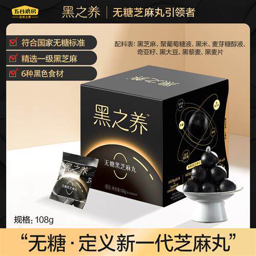 Wugumofang Heizhiyang sugar-free black sesame pills 108g box handmade five black pills pregnant women snacks sesame pills official