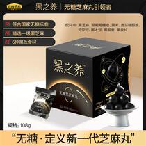 Wugumofang Heizhiyang sugar-free black sesame pills 108g box handmade five black pills pregnant women snacks sesame pills official