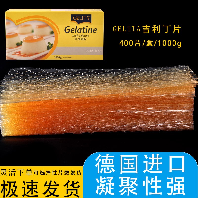 German GELITA Gillitin piece of baking sheet fish gum gelatine sheet mousse cake jelly powder edible household dress-Taobao