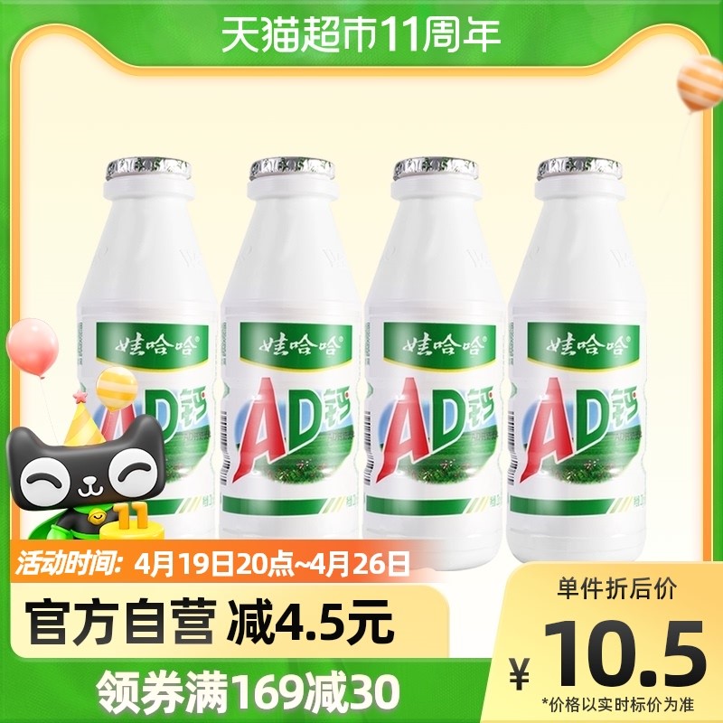 Wahaha AD calcium milk 220g*4 bottles of baby milk drink (bulk without straw) milk