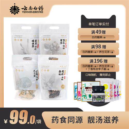 (Yunnan Baiyao) Chinese herbal medicine, medicine and food homology soup package family health stew soup Huang Jing, Poria, Gorgon Lily