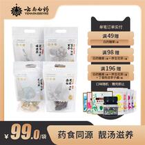 (Yunnan Baiyao) Chinese herbal medicine medicine and food homologous soup package family health stew soup Huang Jing Poria Gorgon lily
