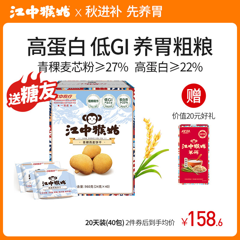 Jiangzhong Hougu highland barley biscuits 960g gift box gift 0 sucrose stomach nourishing crisp biscuits snack nutrition - Taobao