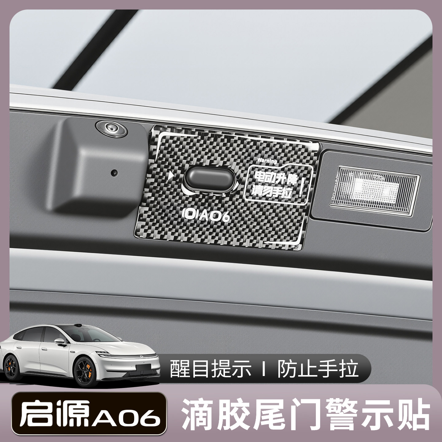 26 Наклейка с подсказкой на электрическую кнопку задней двери Changan Qiyuan A06 модификация наклейки с подсказкой на выключатель багажника a06 Изображение 1