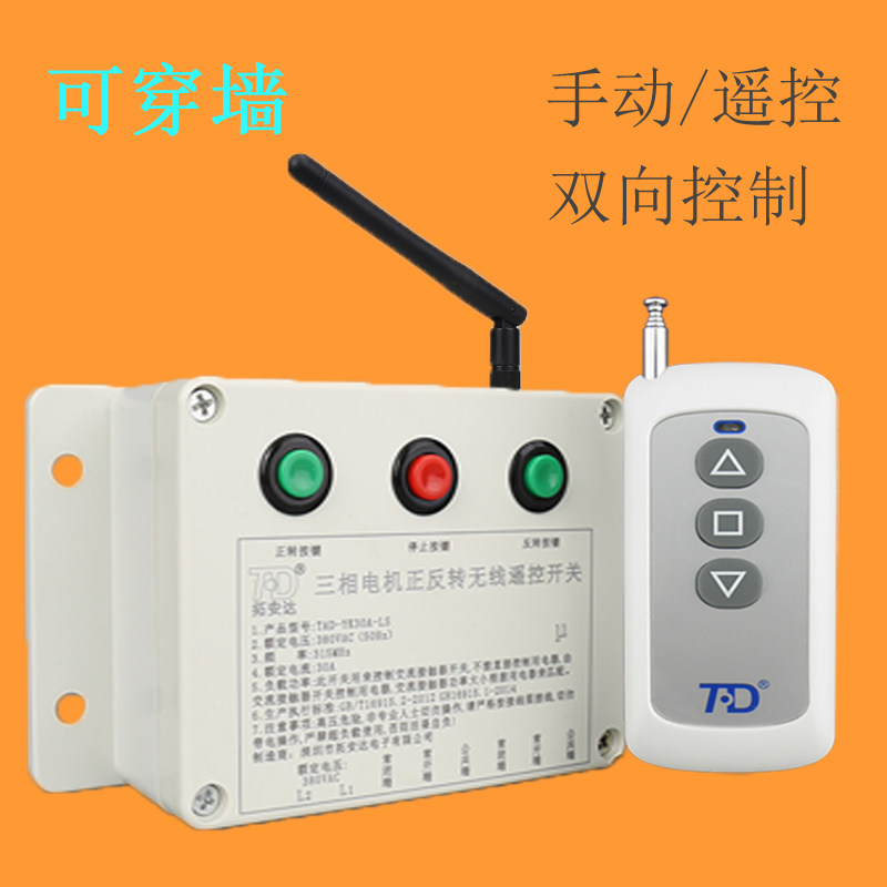 380V three-phase forward and reverse motor reversing wireless remote control switch two-way electric hoist hoist remote remote controller