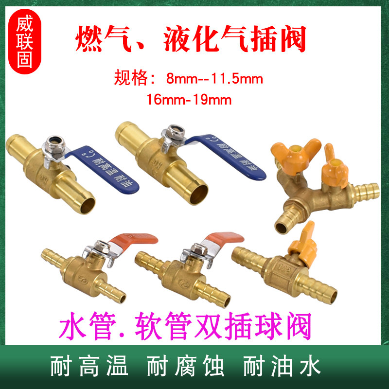 双插宝塔头球阀8 10 11.5 16 19mm燃气煤气软管水管黄铜阀门开关