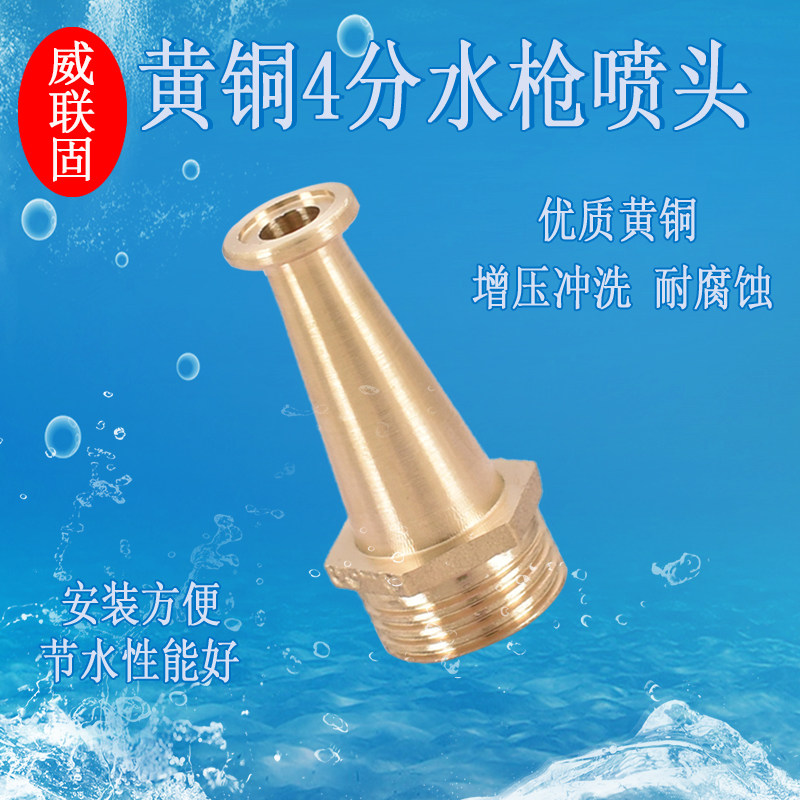 黄铜4分外丝加厚水枪接头洗车冲地板水管家用增压高压喷头配件