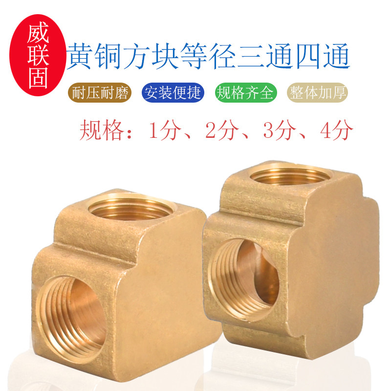 黄铜方块三通内丝等径四通气动配件方形接头1分2分3分4分方型管件