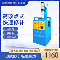 Binhua tire point repair machine vacuum tire vulcanization hot patching machine small wounds quick repair cylinder high temperature
