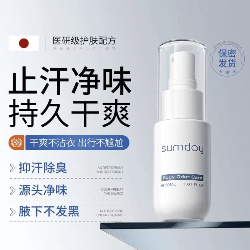 Sumdoy Japan Imported Underarm Odor Deodorant Spray Antiperspirant Underarm Deodorant Antiperspirant Long-Lasting Deodorant Body Spray Odor Removal Sumdoy Japan Imported Underarm Odor Deodorant Spray Antiperspirant Underarm Deodorant Antiperspirant Long-Lasting Deodorant Body Spray Odor Removal