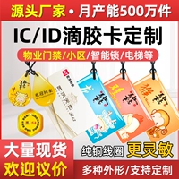 Настройка карты управления доступом к IC Fudan можно скопировать CUID Ticking Card NFC.