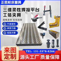 Three-dimensional flexible welding platform fixture flat tooling fixture positioning square ruler clamp locking pin fixture