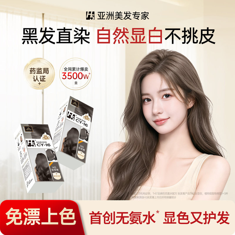 H5 Hair Dye Plant-Based Pure Hazelnut Gray-Brown Black Tea Flax Cold Brown Hair Dye for Self-Application at Home Official Genuine Product