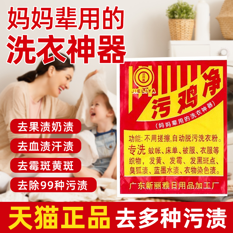 Dirty Chicken Net Wash Clothes U Chicken Net Turtle Net Stains Net To Moldy Spot detergent Mouldy Bleached Blebrightener-Taobao