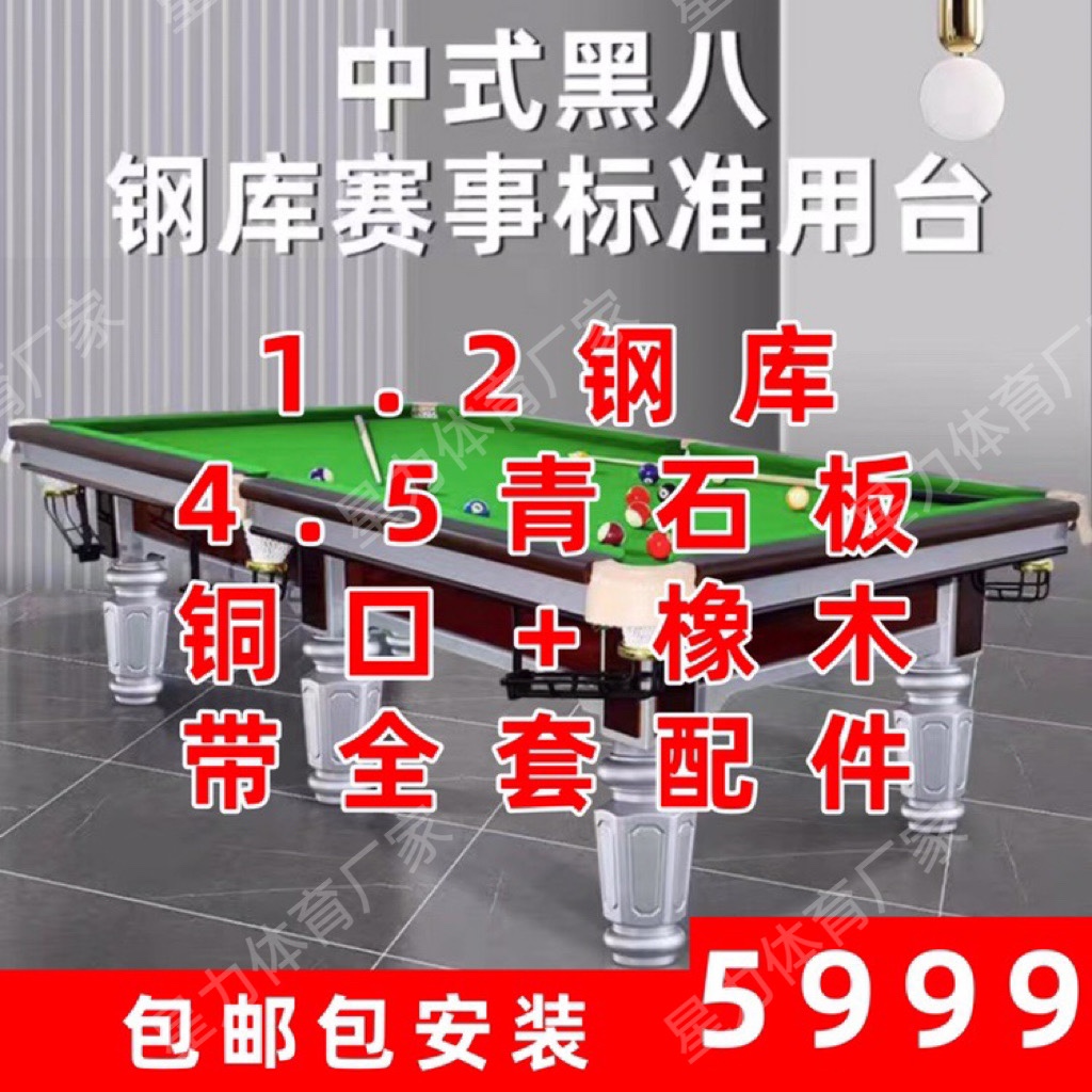 Billiards Table Marble Standard Type Chinese Black Octac High-end Steel Kuqing Slate Billiard Hall Billiard Hall Commercial Home Package Installation-Taobao
