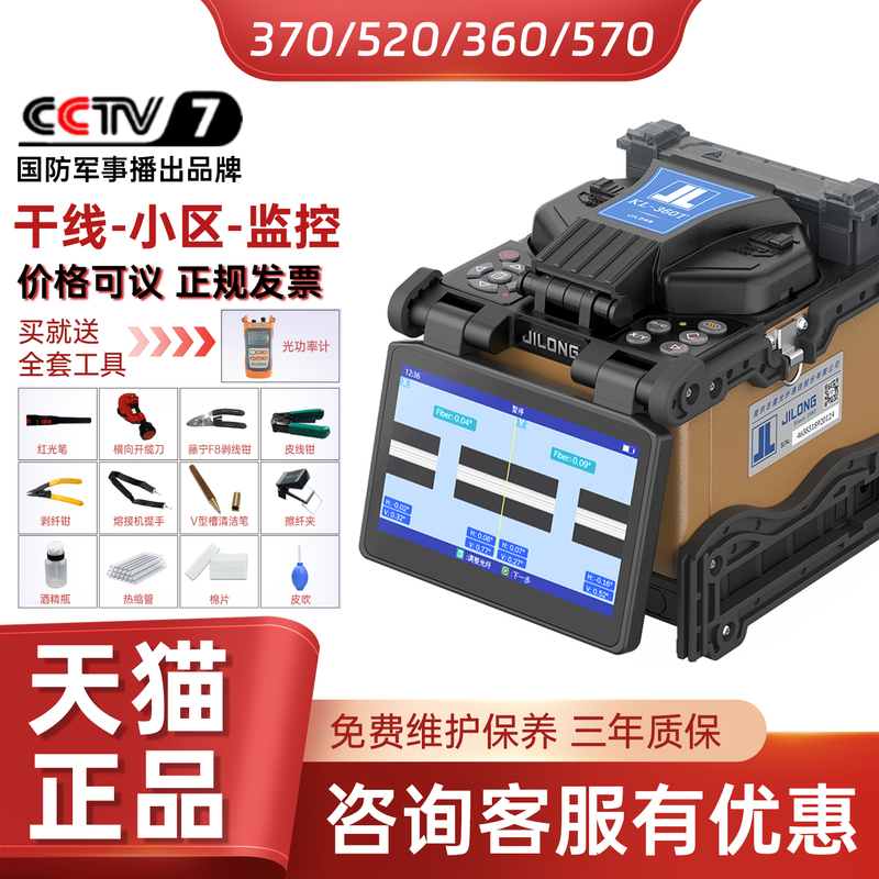 Jilong Fiber Optic Fusion Splicer Kl-370/500E/360T/570/520/280/400/680 Fully Automatic Splicing Machine Intelligent Optical Cable Pigtail Fiber Optic Hot Fusion Machine Tool Jilong Fiber Optic Fusion Splicer Kl-370/500E/360T/570/520/280/400/680 Fully Automatic Splicing Machine Intelligent Optical Cable Pigtail Fiber Optic Hot Fusion Machine Tool