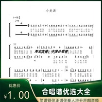 小美满二声部降B调合唱谱 简谱五线钢琴伴奏正谱人声分声部音频