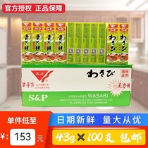 Beijings best-selling Tianli Wasabi Cream whole box green mustard sauce fish sushi sashimi 43g*100 pieces