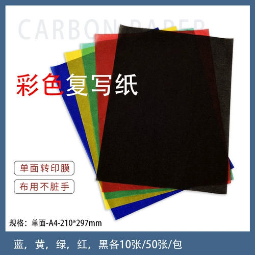 森里惠 A4 Color Re -Warting Paper Clate с большой одноположенной печатной бумагой для печати обувь для одежды -вышивка, наказание, копирование, красный, черный, желтый, синий и зеленый экземпляр бумаги