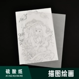 Утолщенная 83 г серная кислотная бумага рисование рисование эскиз бумажный рулон архитектурный рисунок чертежи рисунки