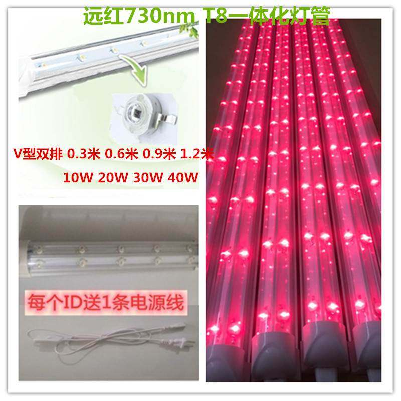 T8一体化LED灯管 远红光730nm-740nm 科研实验室内照射V型双排灯