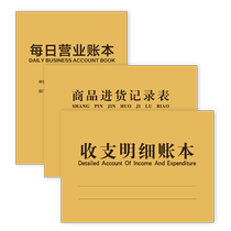 每日营业账本记账本手帐明细账商品进货记录本做生意商用台帐登记本店铺食品出货收支销售额报表收入支出本子