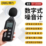 Máy đo tiếng ồn Deli cầm tay máy dò decibel phát hiện tiếng ồn hộ gia đình Máy đo tiếng ồn có độ chính xác cao