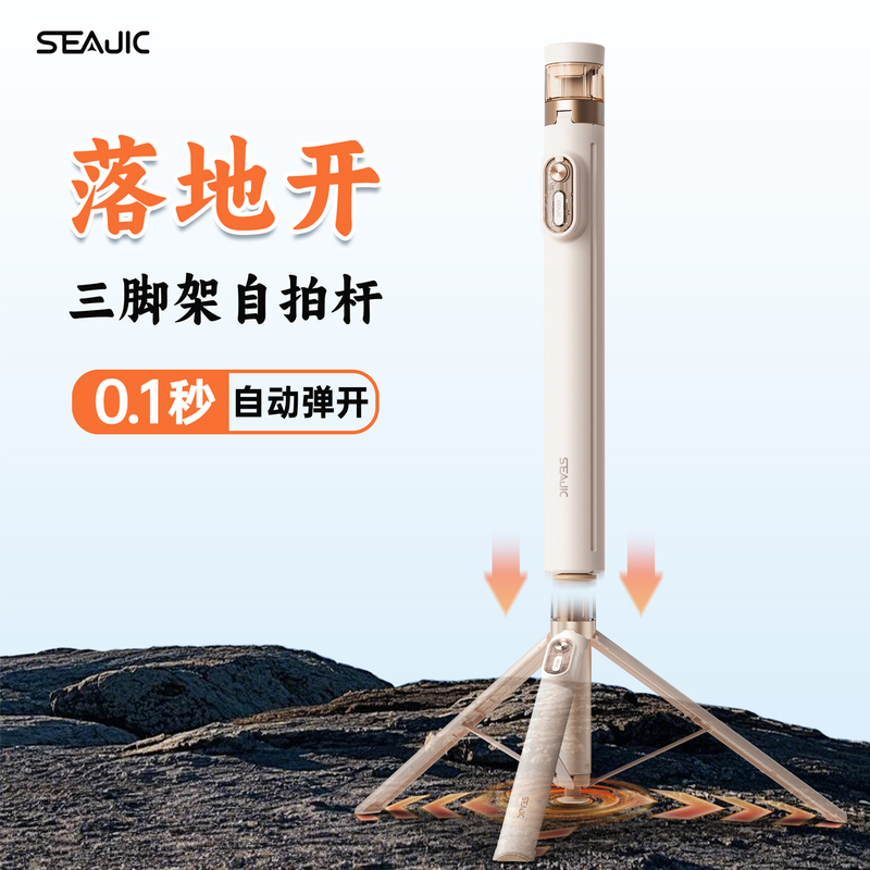 Seajic 2025 New Model Selfie Stick Handheld Floor-Standing Universal Tripod Selfie Tool Shooting Stand