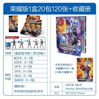 [Полная коробка] 20 упаковок Honor Edition, всего 120 штук + коллекционная книга (1 случайный Ультрачеловек-кирпичный человек в подарок)