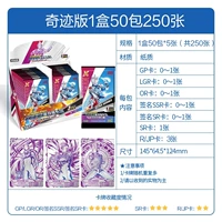 [Full Box] Miracle версия 50 упаковывает 250 фотографий [все полные карты]