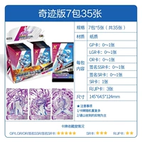 Miracle Version 7 упаковывает в общей сложности 35 [All Full Card]