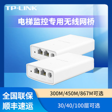Сетевой мост tplink 电梯监控工程专用无线网桥套装 高清网络摄像头传输免配置tl-e201固定端&轿厢端100米电梯井