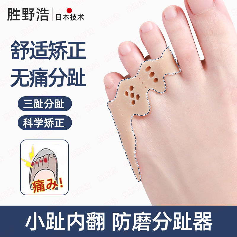 Japanese Little Toe Valgus Corrector Toe Separator Little Toe Separator Anti-Friction Protective Sleeve Silicone for Women Can Be Worn with Shoes