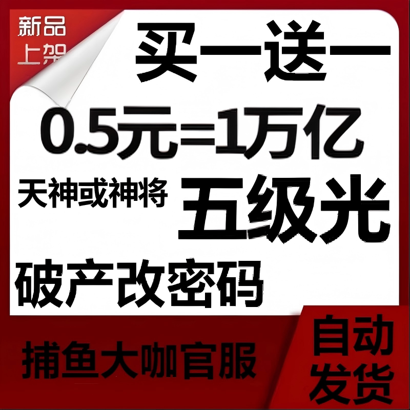 Fishing Master 0.005 Yuan = 1 Trillion Buy One Get One Free 5-200 Billion Cannons Automatic Delivery Change Password Upon Bankruptcy Fishing Master 0.005 Yuan = 1 Trillion Buy One Get One Free 5-200 Billion Cannons Automatic Delivery Change Password Upon Bankruptcy