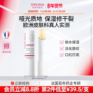 Topicrem特碧润润唇膏