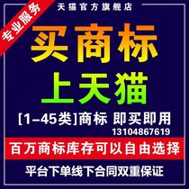 Trademark Transfer Sale Purchase 43 35 33 9 11 42 3 25 8 14 20 6 Catering and Drinks R Label