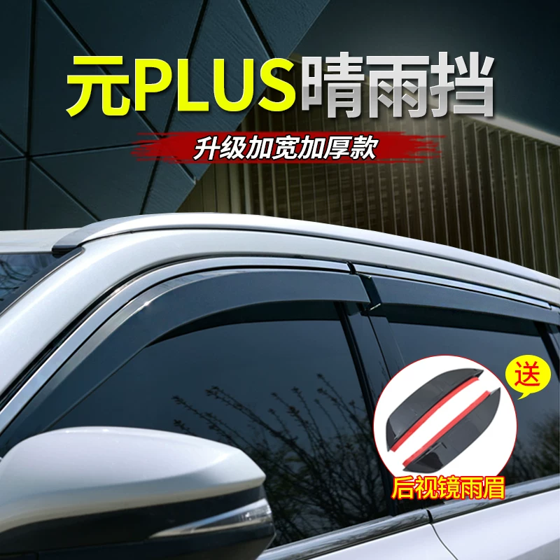 [2024 год BYD Yuan PLUS ветровик 21-23 юаней pro новое энергетическое дождевые лоскуты для окна}`