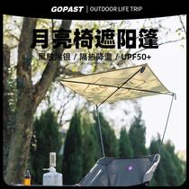 Outdoor awning portable moon chair fishing back stool sun protection picnic seaside folding tent fishing deck chair