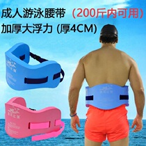 Buoyancy back floating swimming belt adult water swimming training kickboard waist protection artifact large buoyancy floating belt for children