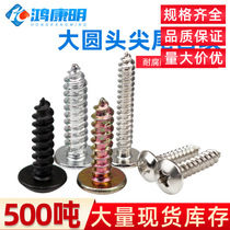 Umbrella head TA large head pointed tail electronic self-tapping wood screw M2M3M3 5M4M5M6 large flat head self-tapping screw