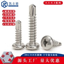 Drill tail 410 self-tapping stainless steel cross round head pan head dovetail stainless steel drill tail self-tapping