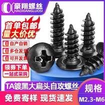 TA-plated black large flat head self-tapping screws cross umbrella head self-tapping screws mushroom head self-tapping M3 M4 M5