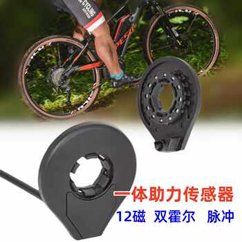 Folding electric bicycle power sensor