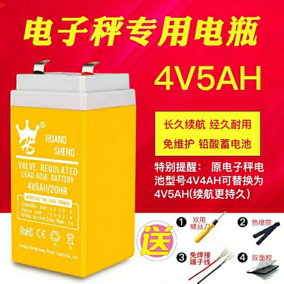 Electronic scale battery 4v4ah5ah battery cell general table scale Libra Domestic commercial 4 V lead-acid-free maintenance battery