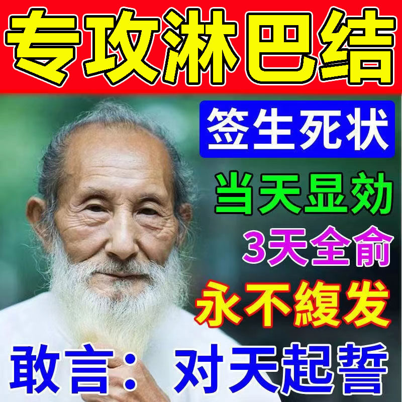 Lymph node sticks neck lymph and tunnel artificial connectivity to sub-milk armpit lymph swollen dissipation paste