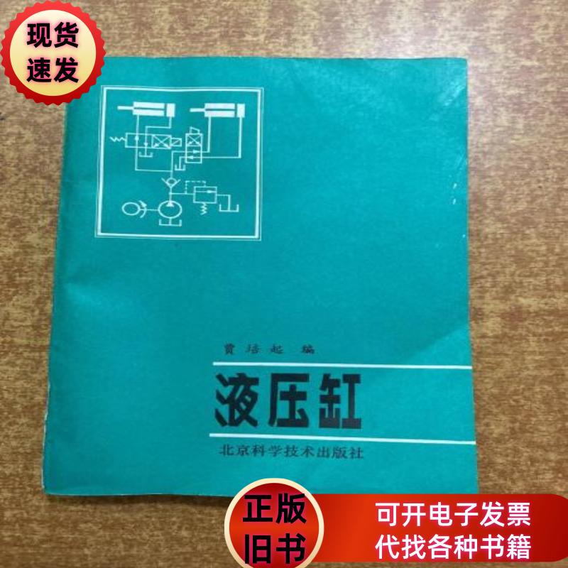 Hydraulic Cylinder Jia Peiqi Has Water Stains Jia Peiqi 1987-06 Hydraulic Cylinder Jia Peiqi Has Water Stains Jia Peiqi 1987-06