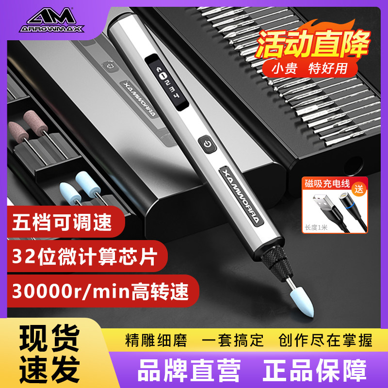 ARROWMAX欧马仕电磨机小型手持式雕刻电动工具抛光神器打磨笔迷你