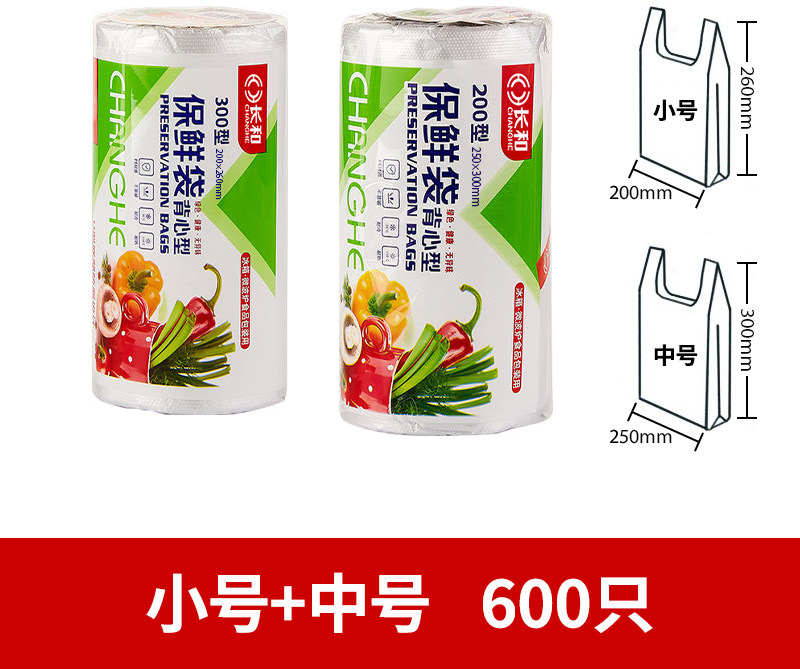 连卷式背心式保鲜袋【小号+中号】共2卷